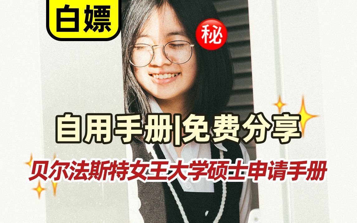 英国留学贝尔法斯特女王大学硕士申请时间哔哩哔哩bilibili