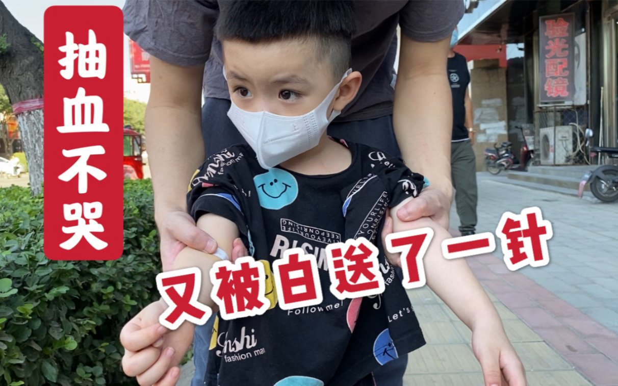 3岁宝宝去抽血,半天没扎中血管,再来一针不仅不哭还嘴硬:我勇敢_哔哩