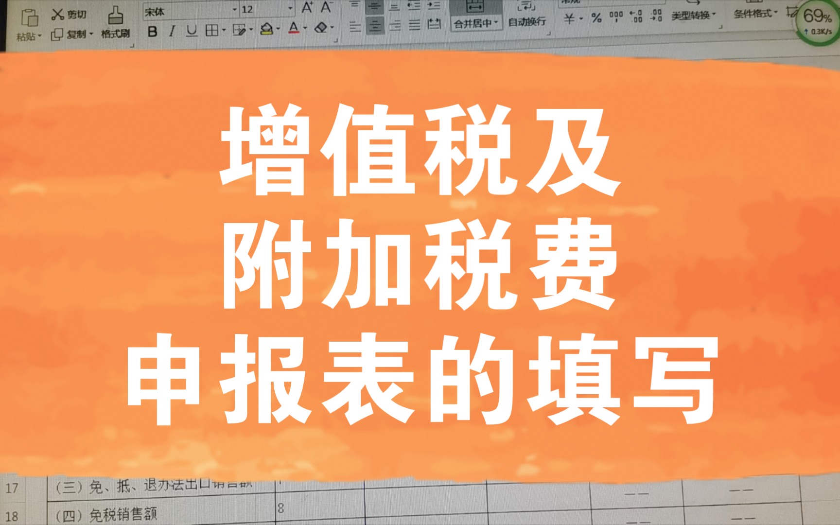 增值税及附加税费申报表的填写哔哩哔哩bilibili