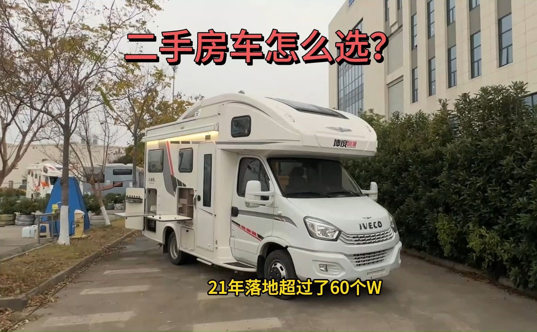 12月4日二手北极熊房车