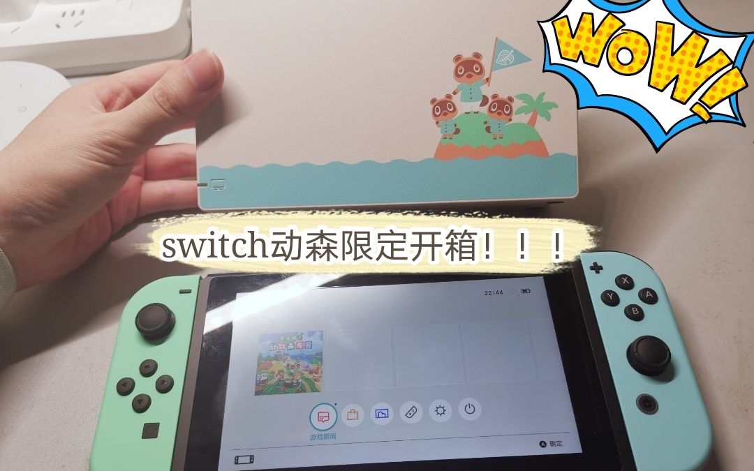 这个配色太香了日版动森限定switch开箱全流程