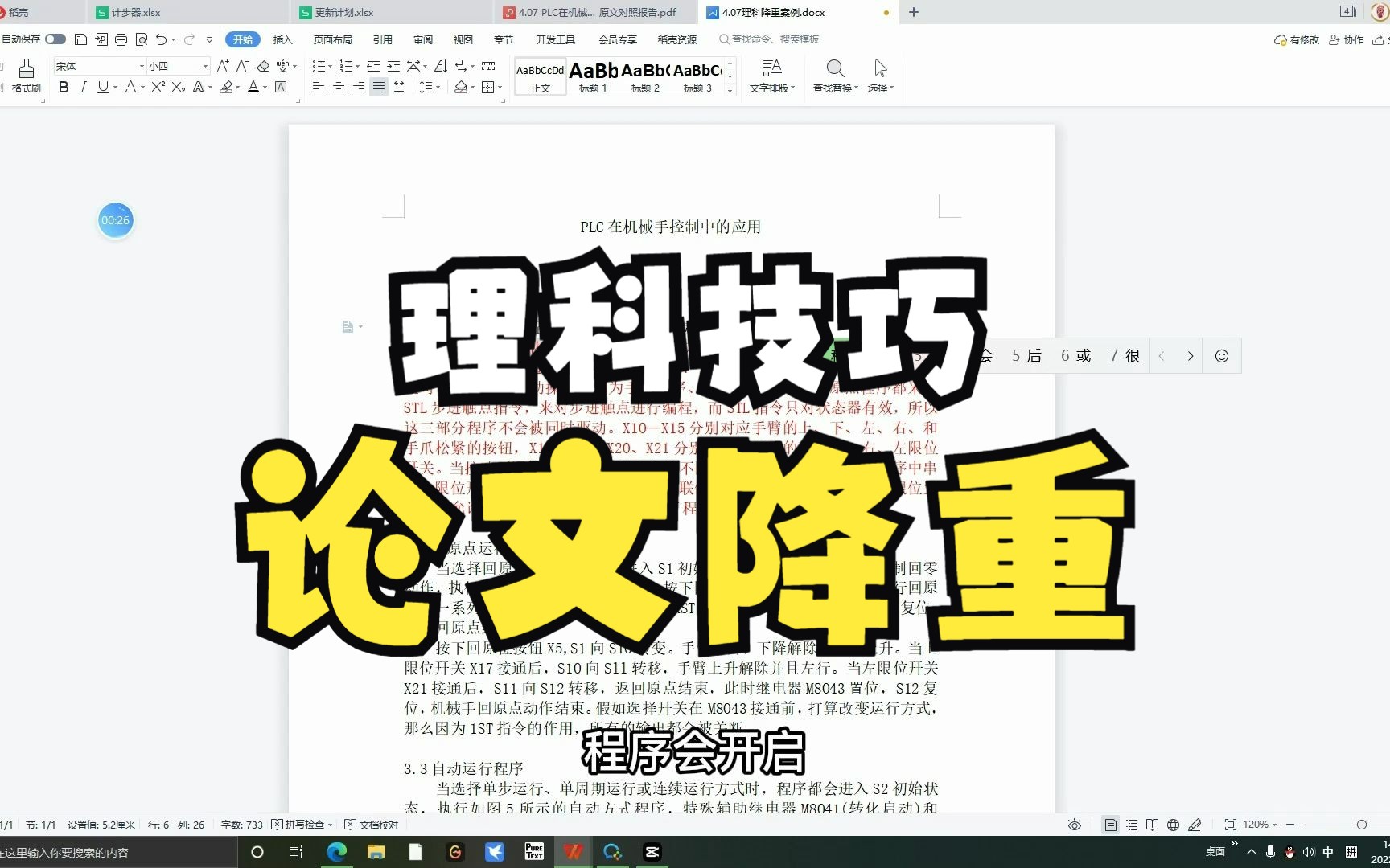 根据真实案例改编,理科论文降重技巧还可以这么玩?哔哩哔哩bilibili