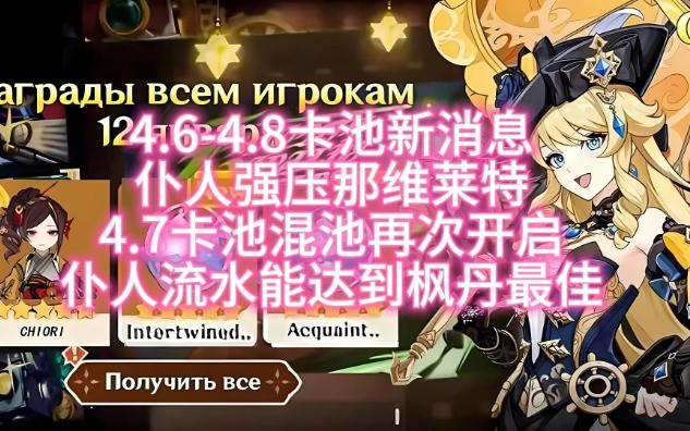 原神4.64.8卡池新消息,仆人强压那维莱特,4.7卡池混池再次开启,仆人流水能达到枫丹最佳哔哩哔哩bilibili
