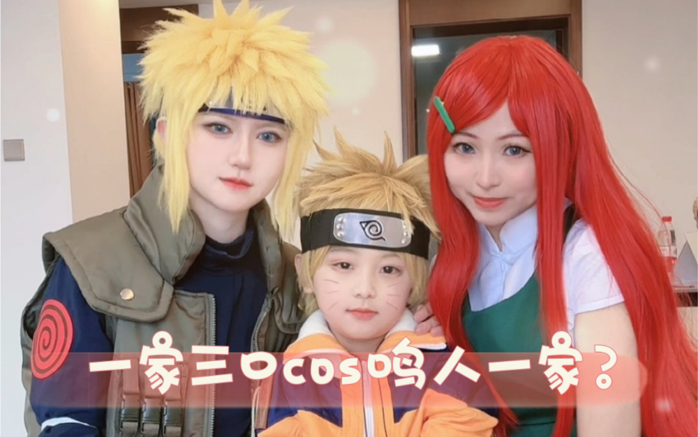 如果父母健在的话,鸣人一定会幸福快乐地长大吧!