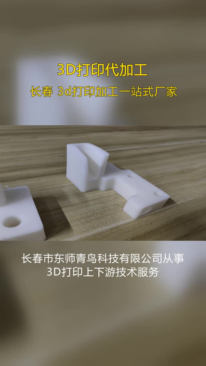 辽阳PP材料3D打印服务,3D打印服务,哔哩哔哩bilibili