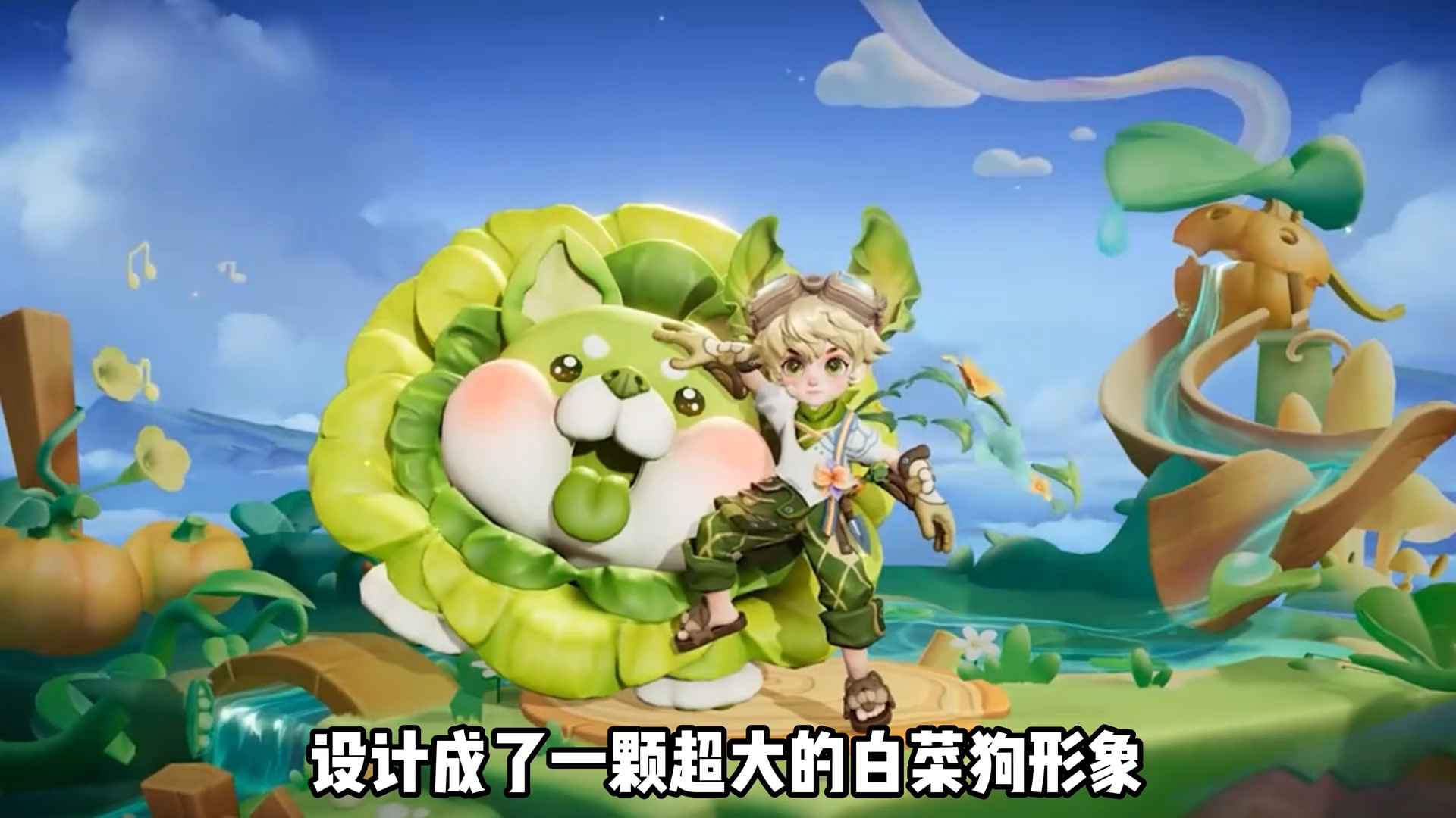 李元芳蔬乡物语皮肤解析来了!新鲜的白菜狗形象!真有趣!