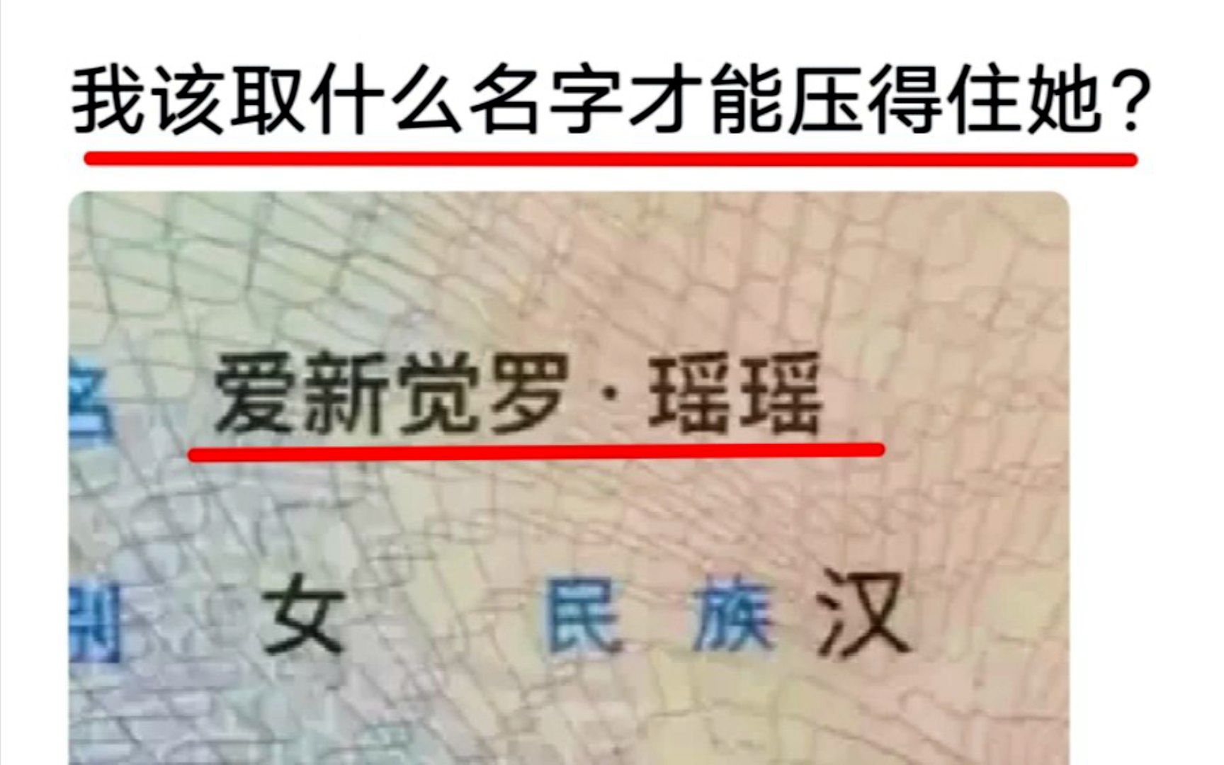 “我该取什么名字才能压得住她??”哔哩哔哩bilibili