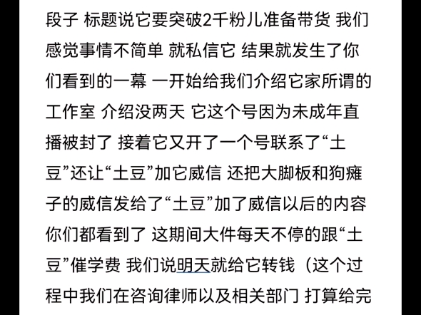 这个我发评论区多次 都被大脚板删了 大家就在这看吧 这就是它仨诈骗全过程哔哩哔哩bilibili