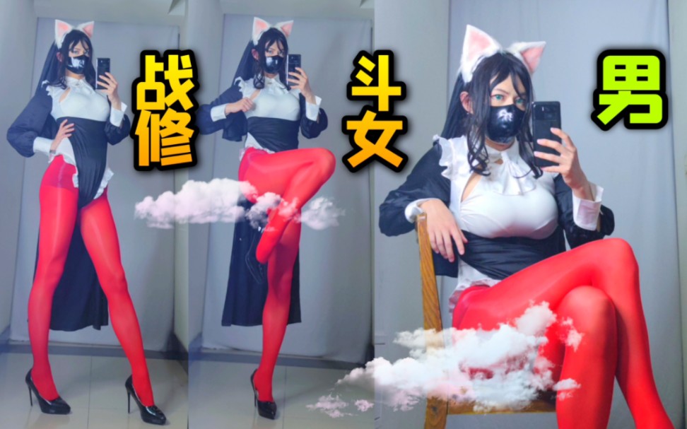 油亮丝猫耳战斗修女cos 但是女装男孩子