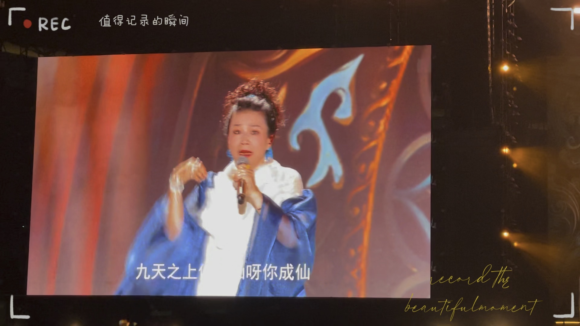 新白娘子传奇30周年演唱会7月20日杭州场 林美璊独唱《 娘子你飞上九重天》,超级精彩哔哩哔哩bilibili