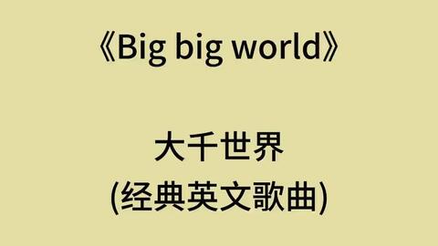 I wanna be the greatest in the world._哔哩哔哩_bilibili