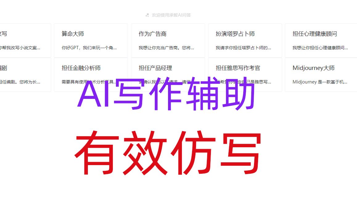 【AI写作】第六期:AI辅助你有效仿写哔哩哔哩bilibili