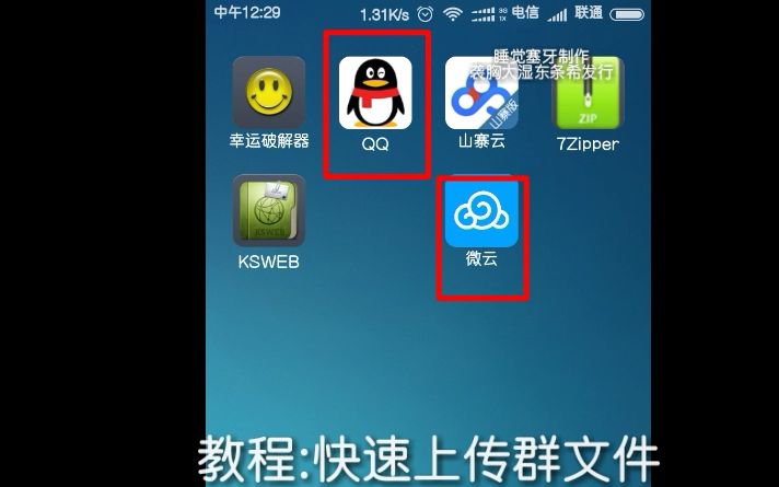 【办公黑科技】快速向QQ群传输大文件哔哩哔哩bilibili