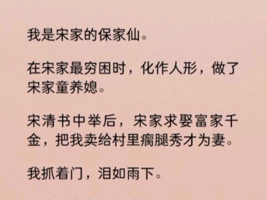 老娘被困宋家三百年,终于要自由了!他打算,用美色去诱惑张家小姐......既然宋家这么想结这么亲,我就毁了这门亲事.爬得越高,跌下来才会越疼……哔...