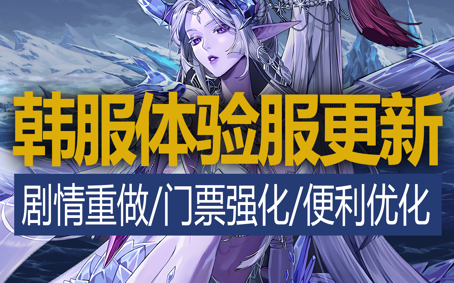 【八爪鱼】DNF韩服体验服20221130更新 (剧情重做/高级图门票强化系统/风暴逆鳞优化/便利性优化等)DNF剧情