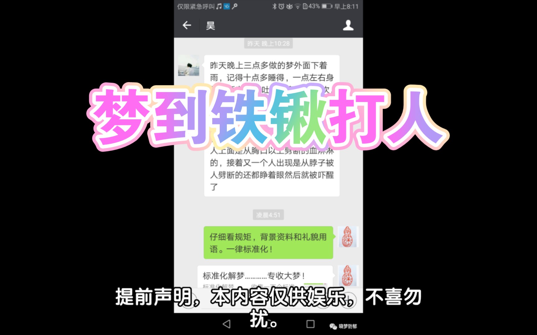 〖标准化梦境分析〗12梦到铁锹劈人哔哩哔哩bilibili