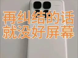 Télécharger la video: 红米K70至尊版再晚点屏幕就换了