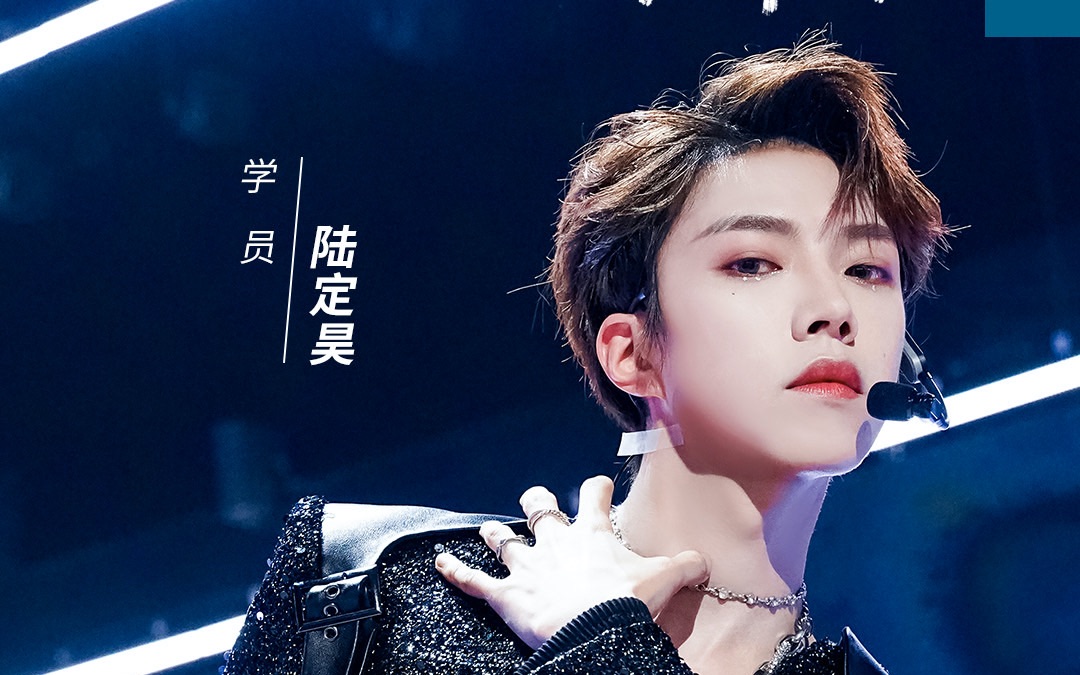 陆定昊直拍创造营2021陆定昊首次舞台作为怪物