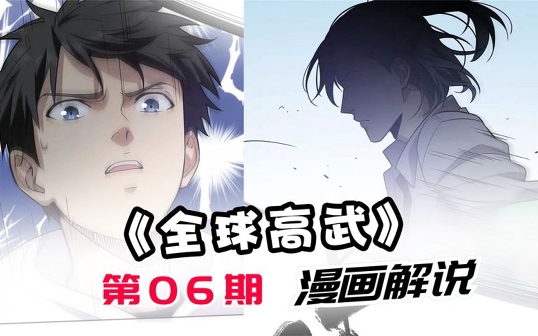 全球高武06方平入学魔武学院落地收获小弟一枚