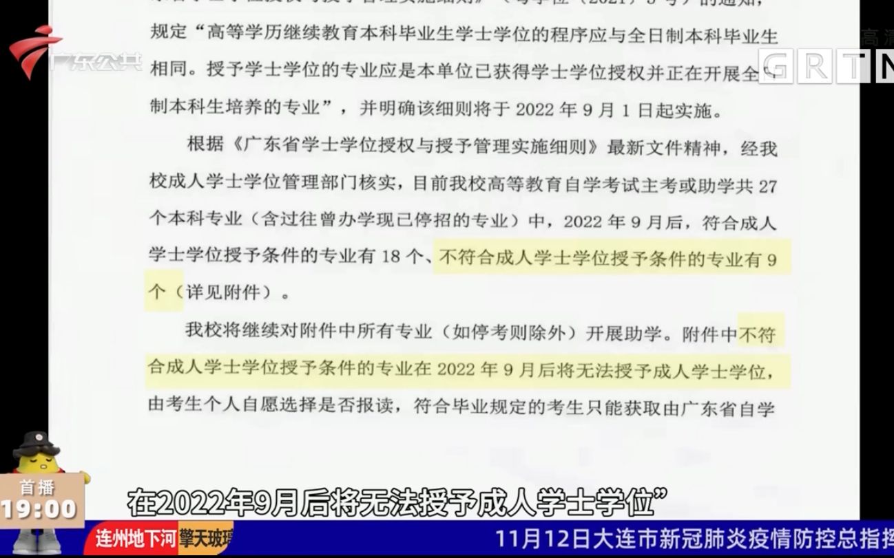 学生投诉:自考却面临失学位 质疑有关部门通知不到位哔哩哔哩bilibili