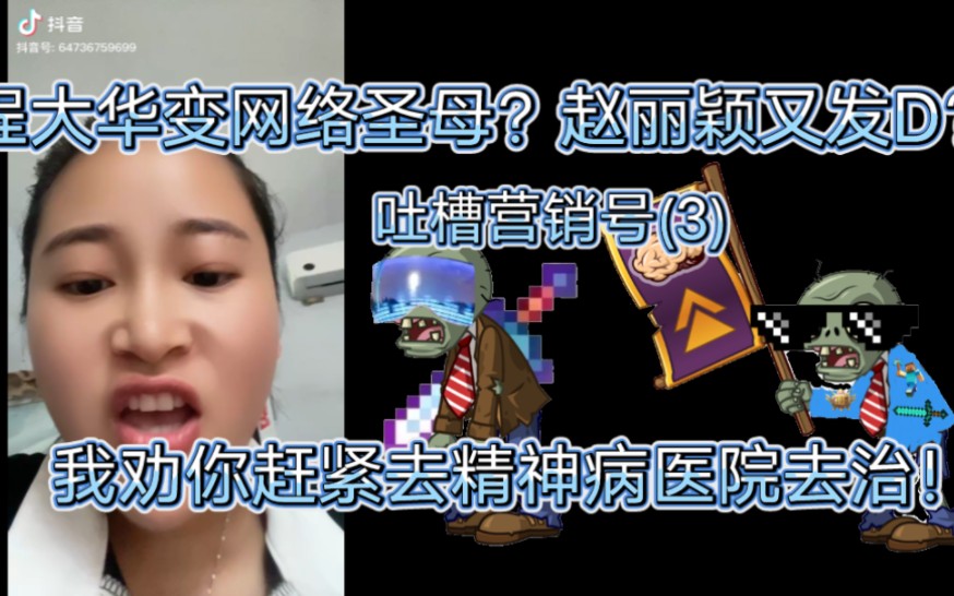 吐槽营销号(3) 程大华变网络圣母?赵丽颖又发D哔哩哔哩bilibili