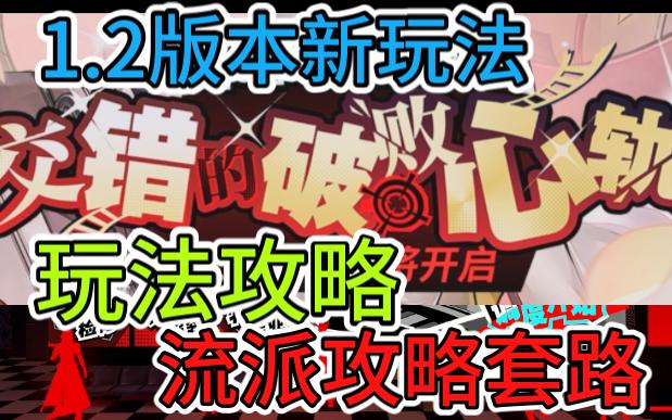 [图]【P5X】1.2版本肉鸽玩法爆料⚡心轨攻略与无限刷钱套路流派⚡女神异闻录夜幕魅影