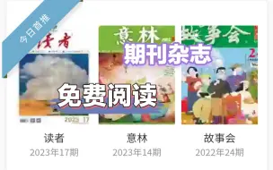 Download Video: 神仙APP，海量热门期刊杂志免费阅读！