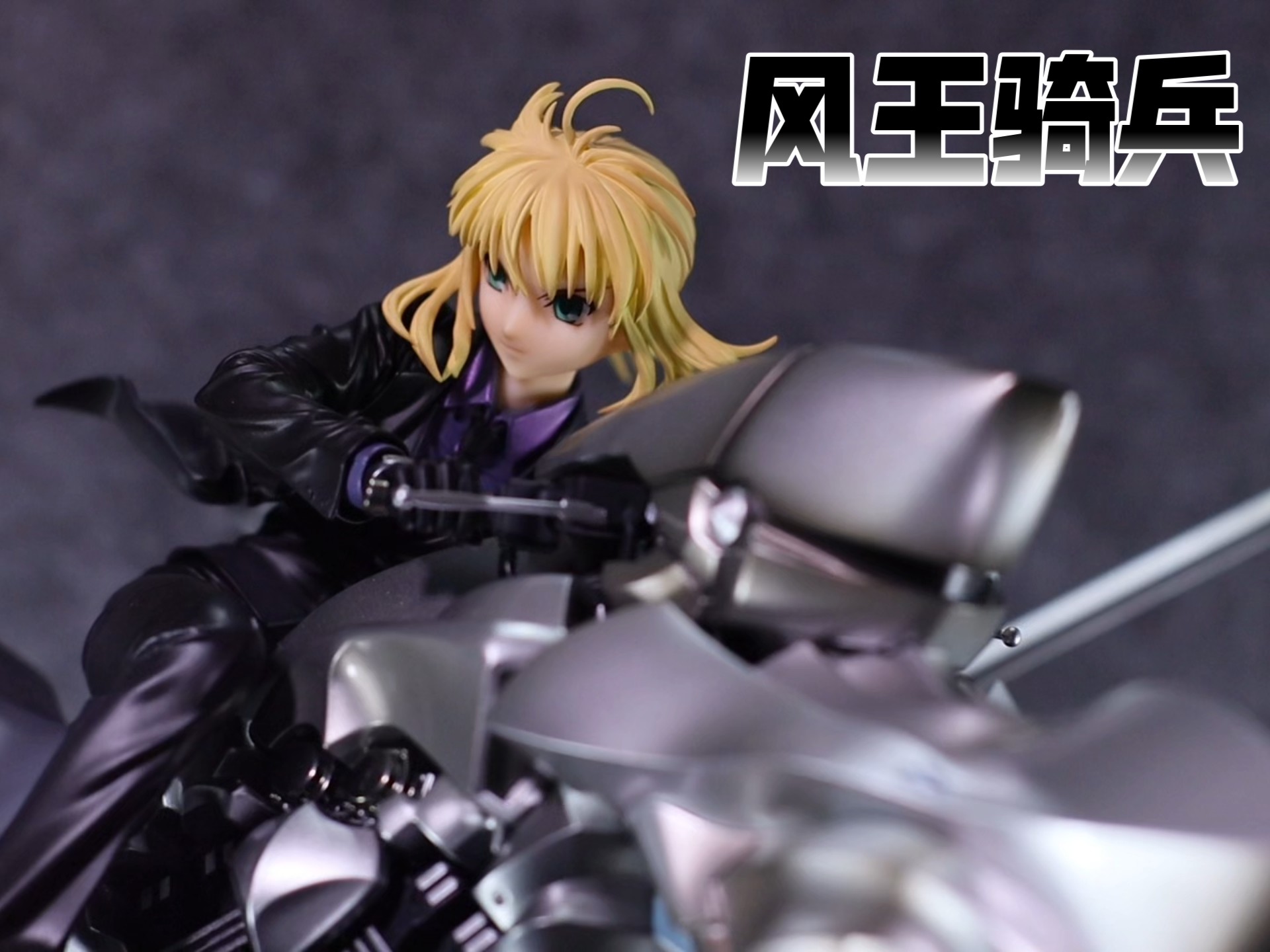 摩托saber到货水