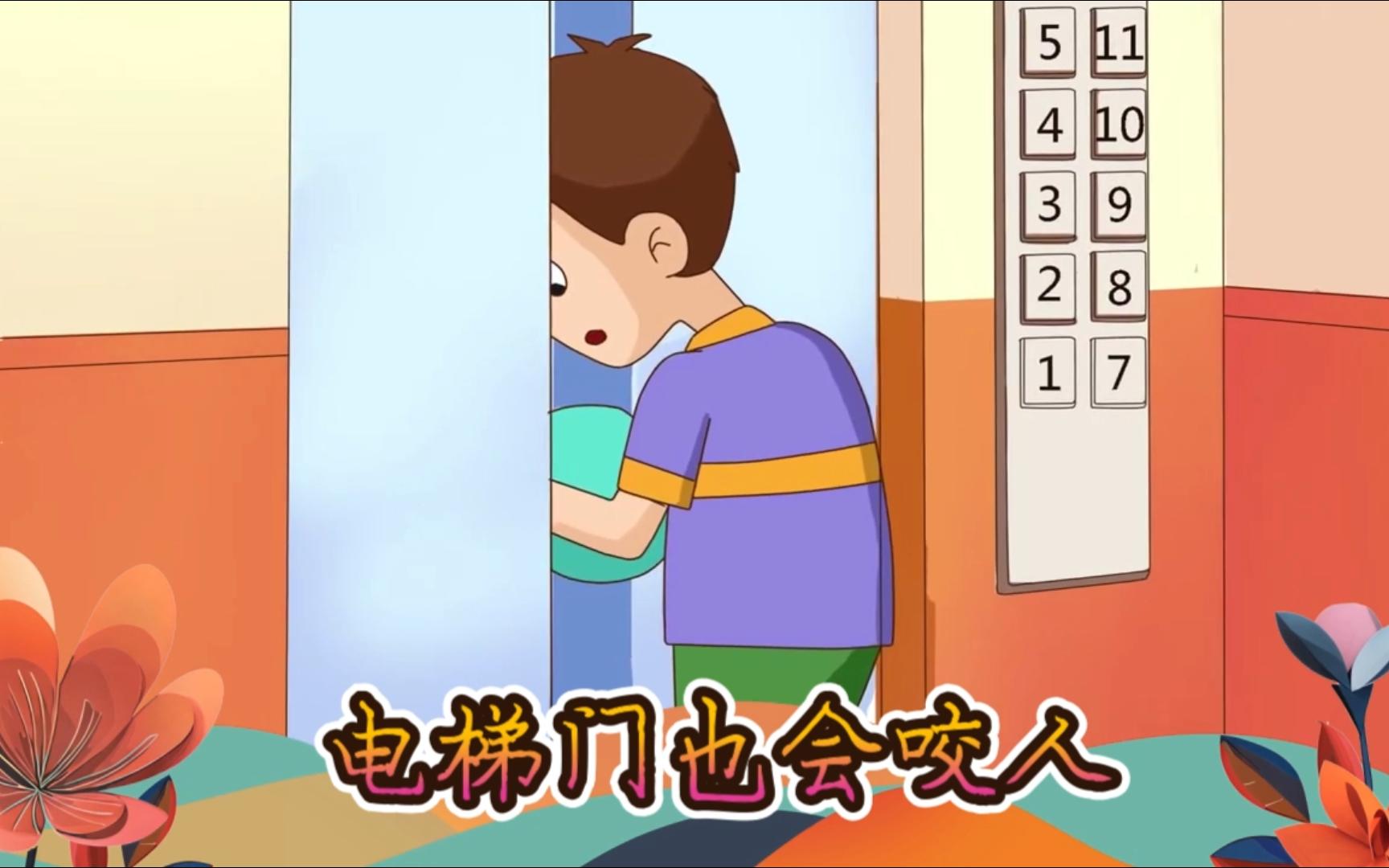 030 电梯门也会咬人
