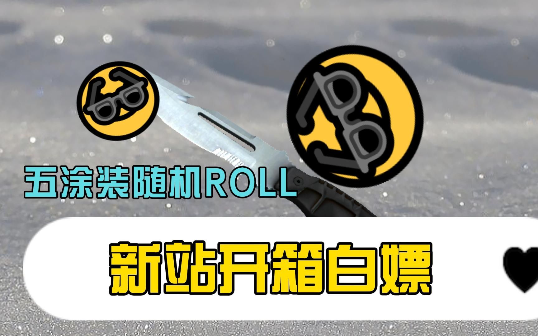 开箱新站,CSGO开箱之网站开箱!全网爆率最高哔哩哔哩bilibiliCSGO