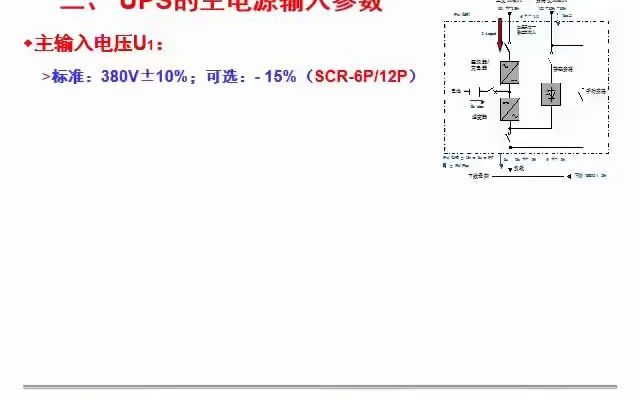 UPS的电气参数介绍哔哩哔哩bilibili