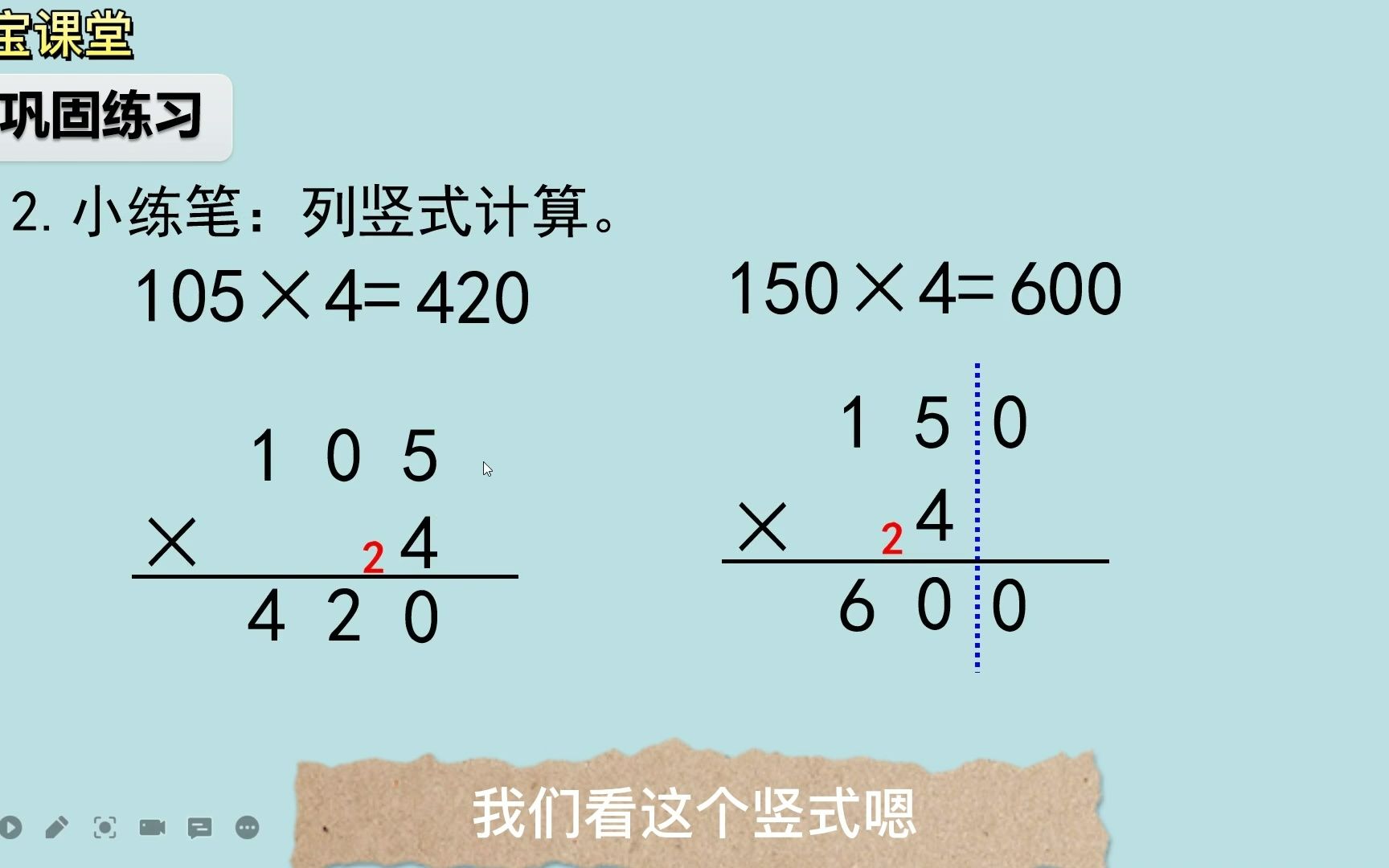 [图]人教版小学数学三年级上第六单元第四课时笔算乘法（多位数中间或末尾有0）