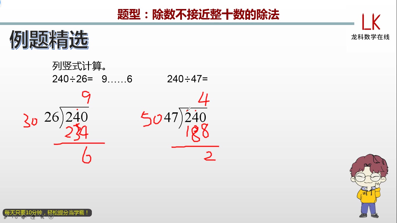 [图]四年级上册：除数不接近整十数的除法（410120）