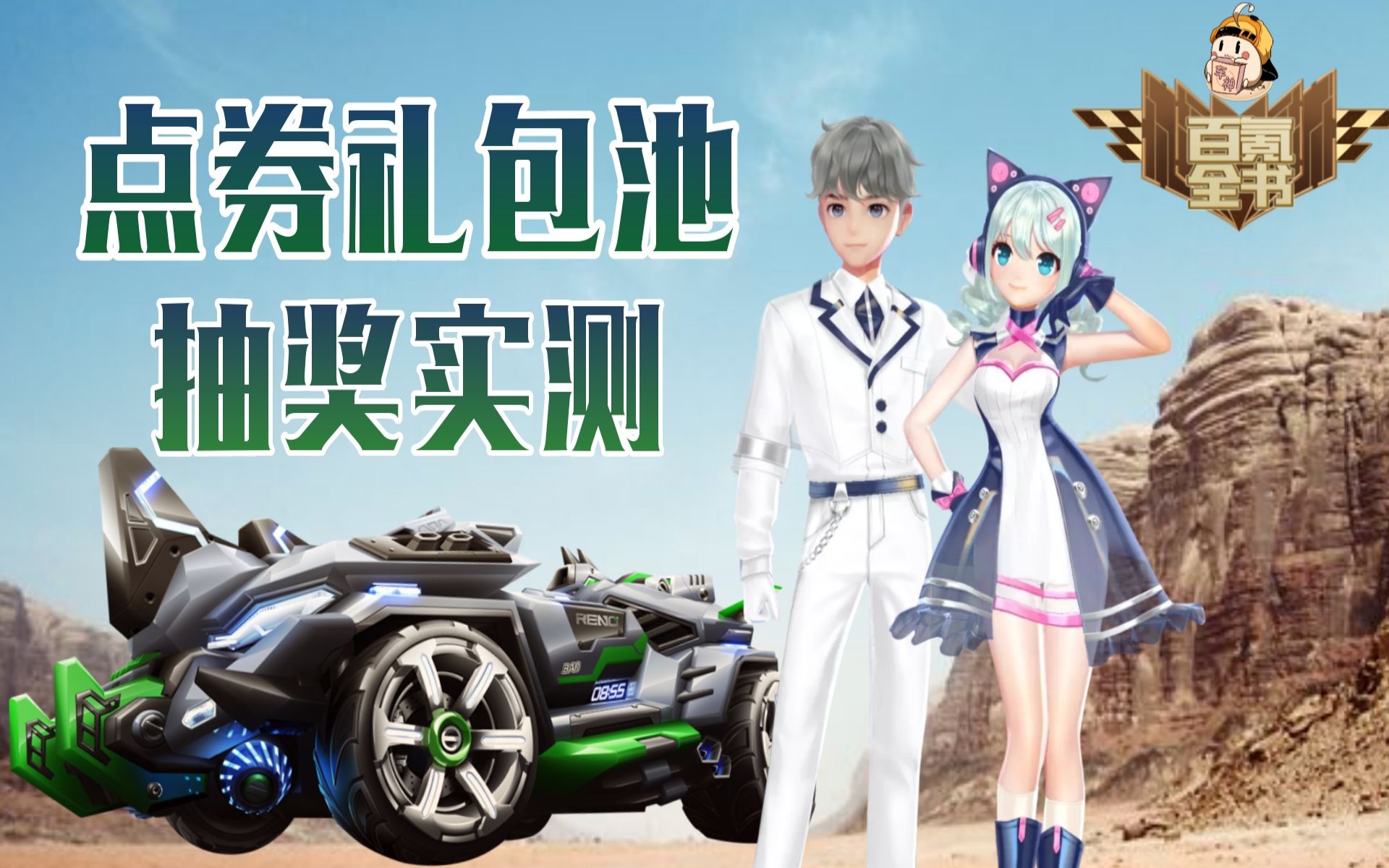 犀甲兽礼包抽奖实测这绿油油的喷焰你喜欢吗qq飞车手游车神团百氪全书