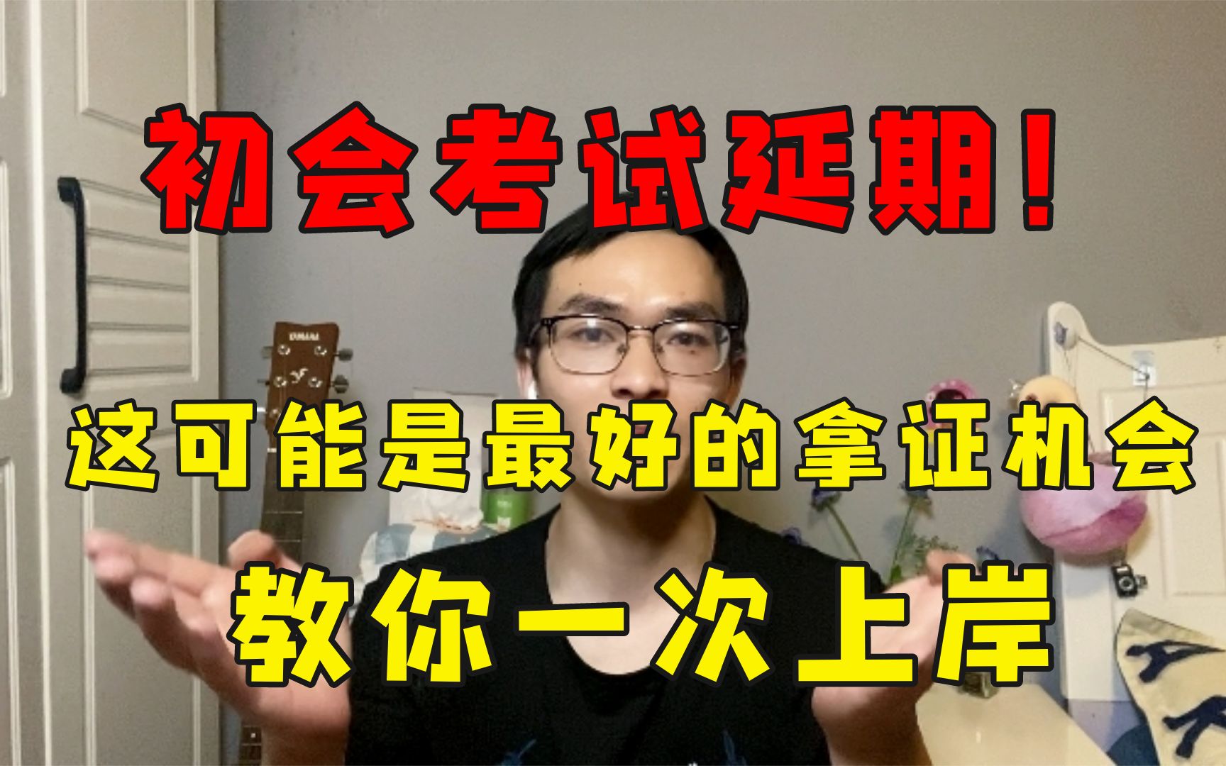 初级会计延期了!这可能是近几年最好的拿证机会了,如何轻松备考一次上岸?哔哩哔哩bilibili