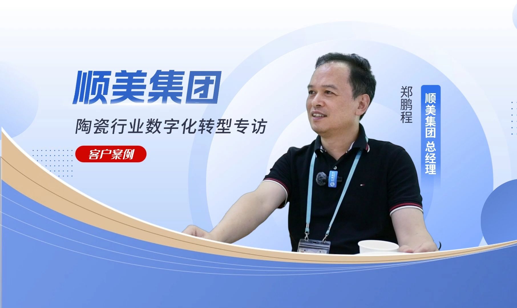 顺美集团携手亿星软件,全面实现从以人为核心的经验