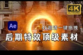 Tải video: 【AE特效】很难找全的！全网最全顶级特效素材包！包含3000+种特效包，一键添加效果！影视后期小白福音！AE特效/影视特效/影视制作/剪辑报班/后期制作