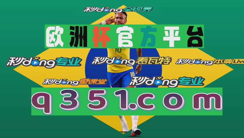 9分钟讨论足球彩票规则及玩法