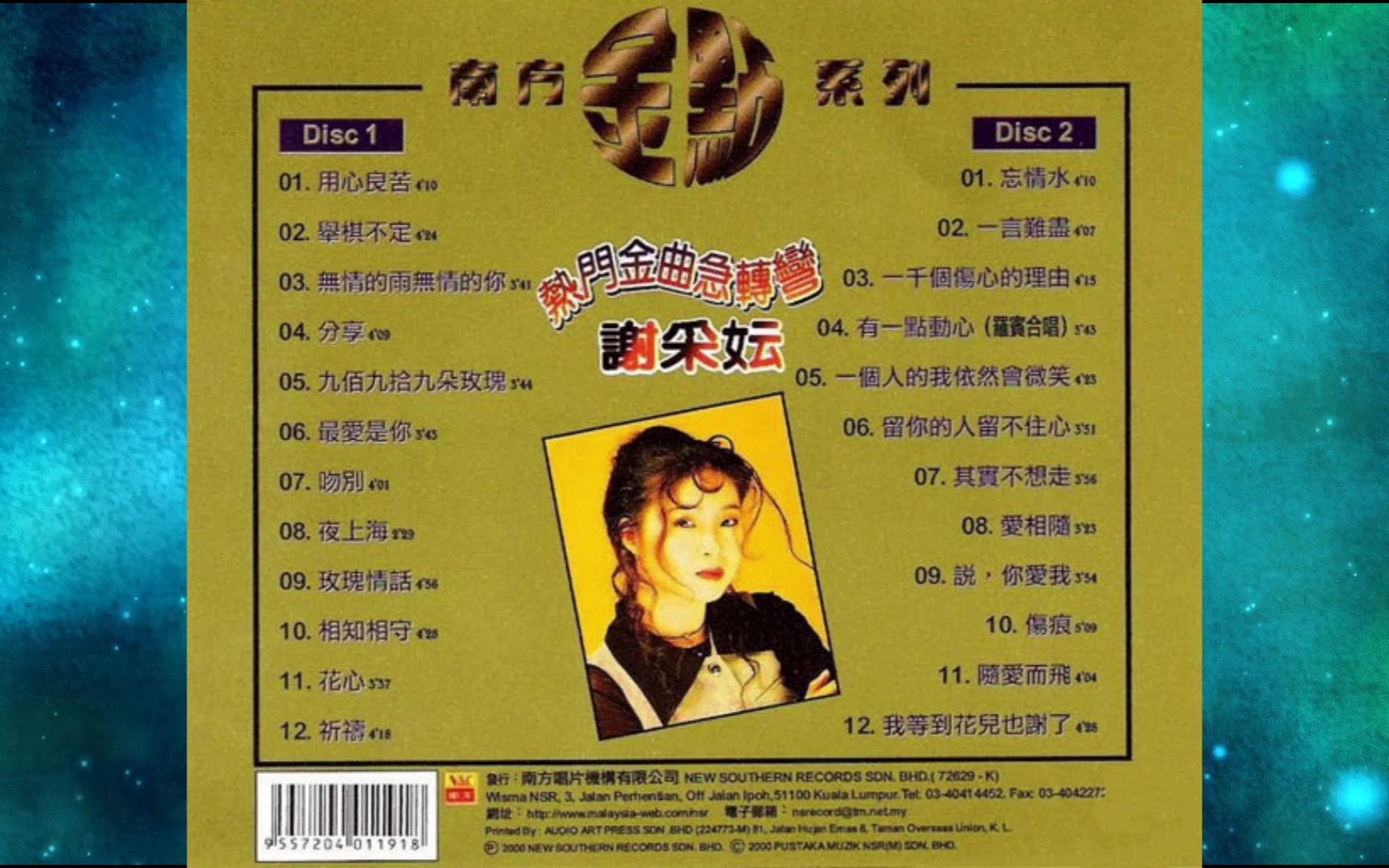 [图]2000年谢采妘《热门金曲急转弯》第二辑 忘情水. 一言难尽. 一千个伤心的理由. 有一点动心. 一个人的我依然会微笑. 留你的人留不住心. 其实不想走