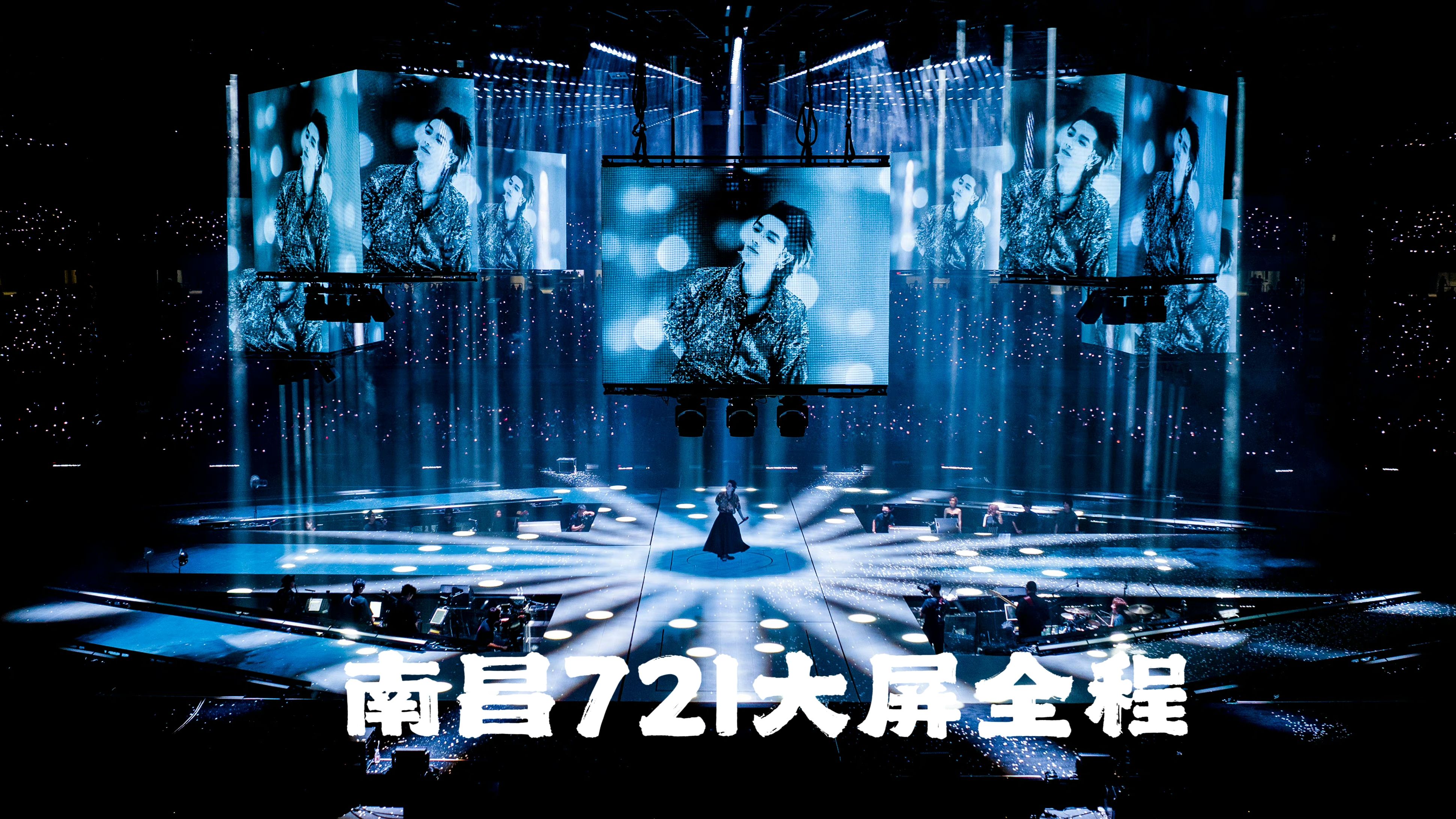 【华晨宇】2024火星巡演南昌D2大屏全程哔哩哔哩bilibili