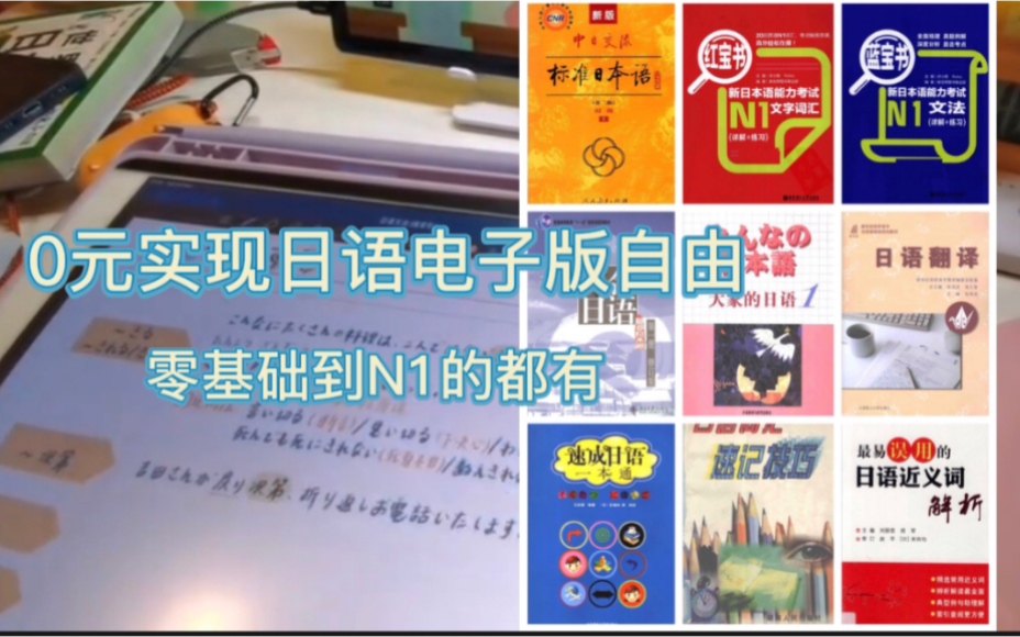 [图]日语学习｜日语电子版学习资料疯狂安利，N1已过，全套资料用不上了，全部都无偿分享～