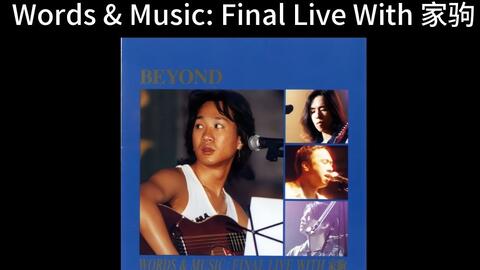 Beyond - Words & Music: Final Live With 家驹无损电子专辑_哔哩哔哩_ 