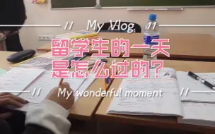 Download Video: 白俄罗斯明斯克留学的一天～ 留学生活揭秘～