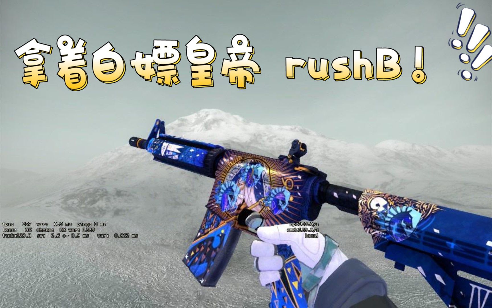 坚持开箱第21天2000粉福利薄荷手套m4皇帝