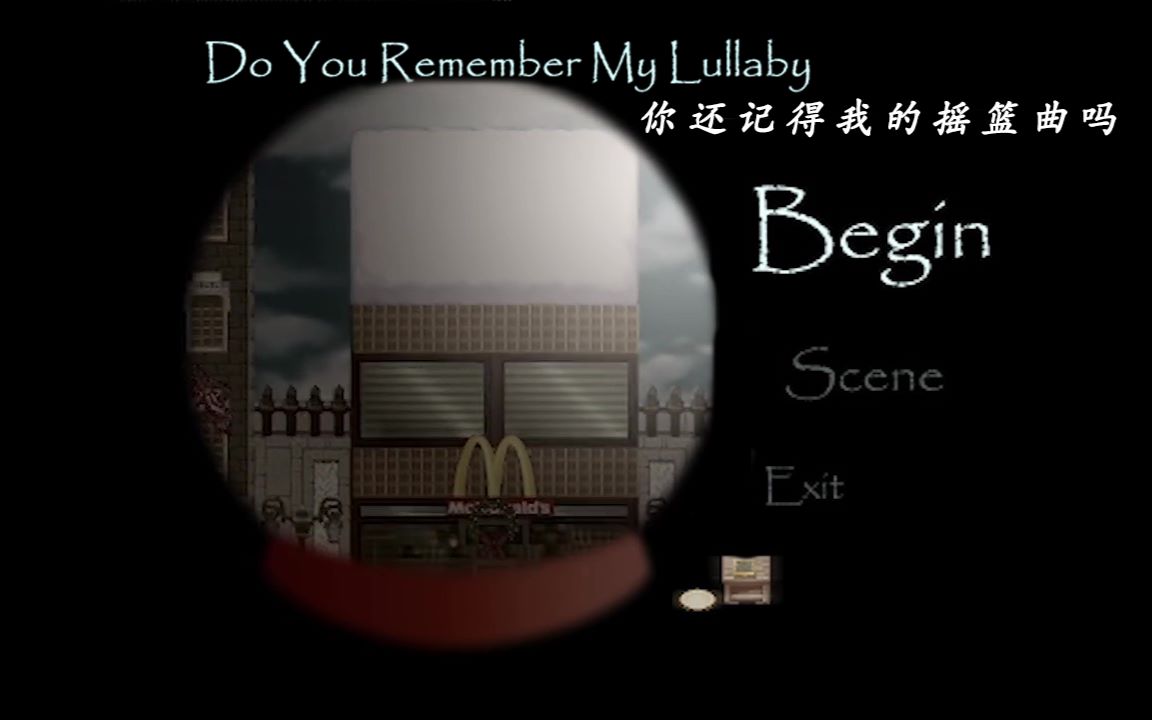 [图]中文字幕【你还记得我的摇篮曲吗】Do You Remember My Lullaby (西瓜冷面）单发完结