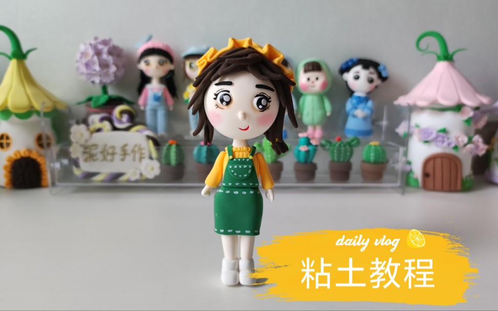 超轻粘土简单Q版娃娃教程,diy黏土手工制作哔哩哔哩bilibili