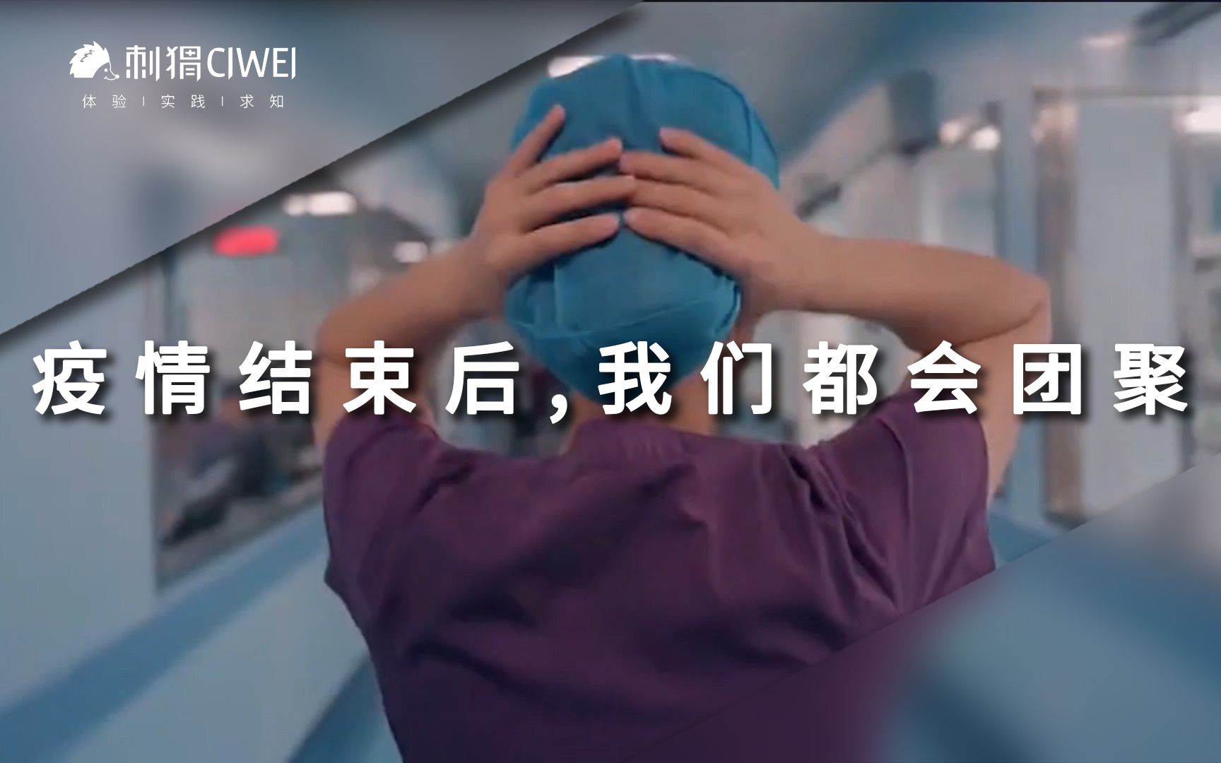 疫情纪实新冠疫情结束后我们都会团聚武汉我爱你加油