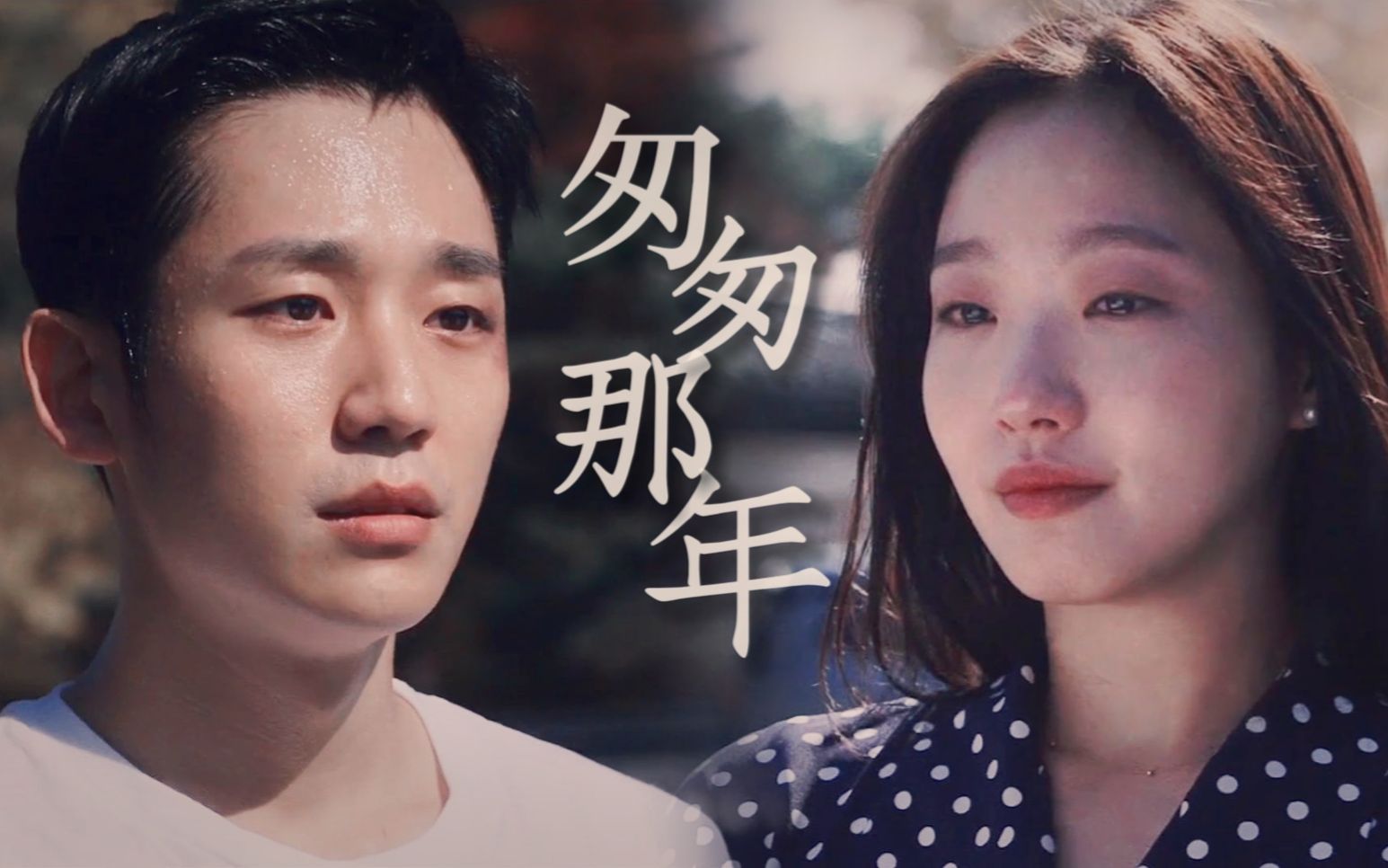 要不然凭何怀缅丨给初恋cp剪个虐向丨【柳烈的音乐专辑】_哔哩哔哩