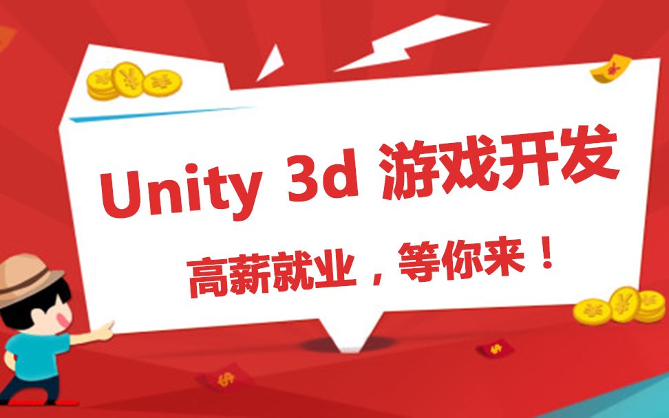 Unity 3d游戏开发:10.Unity脚本(五) 渥瑞达科技哔哩哔哩bilibili