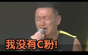 Download Video: 药水哥C粉事件！